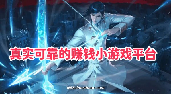 十大悬赏任务平台前十名